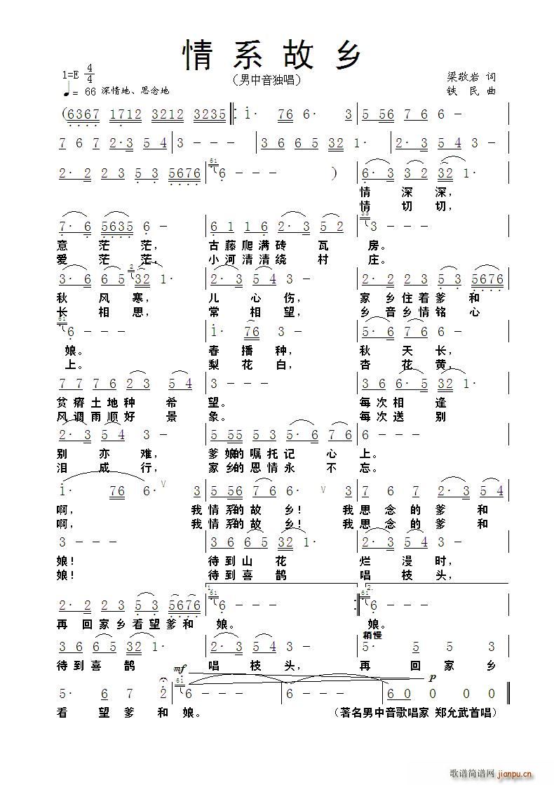 情系故乡 第一版(八字歌谱)1