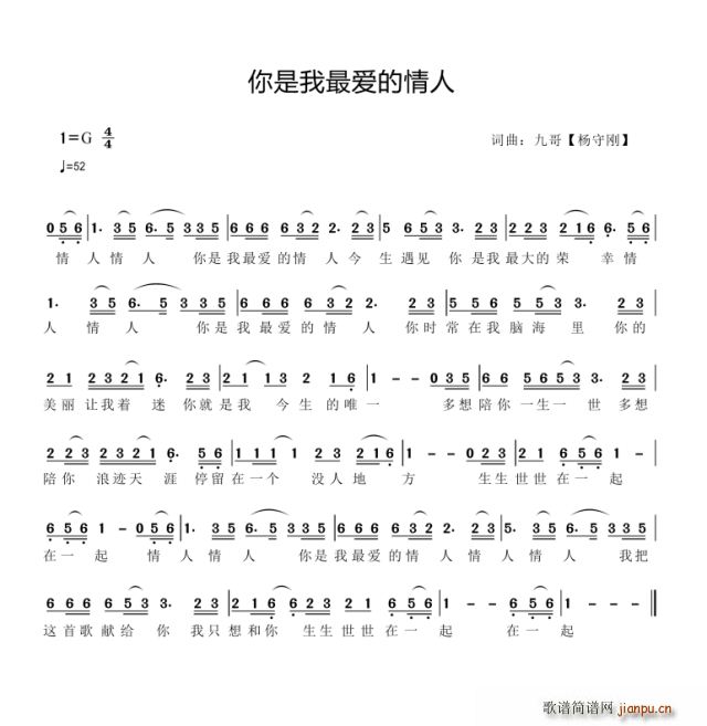 你是我最爱的情人(八字歌谱)1