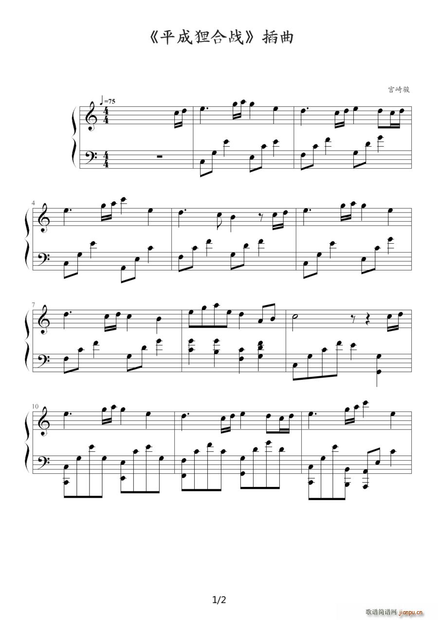 平成狸合战 插曲(八字歌谱)1