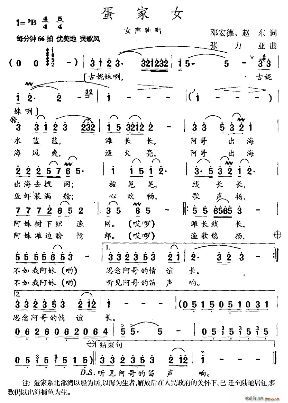 蛋家女 女声独唱(八字歌谱)1
