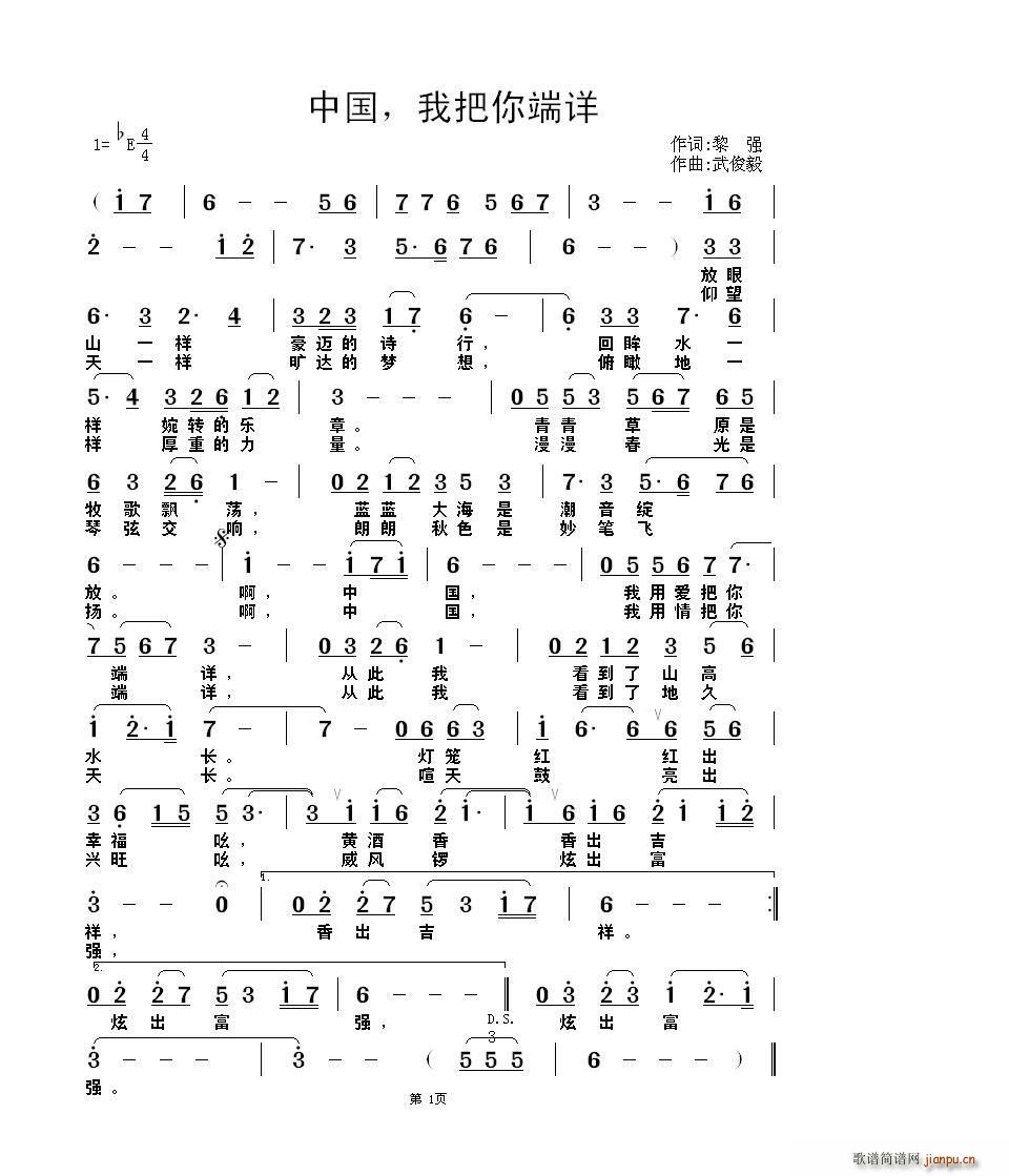 中国 我把你端详(八字歌谱)1