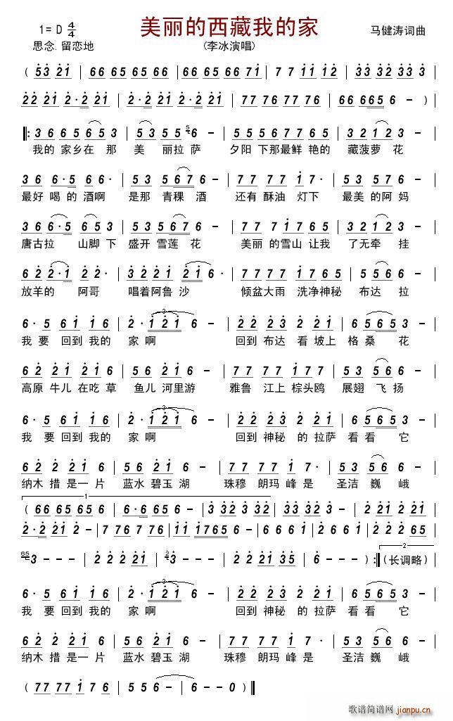 美丽的西藏我的家(八字歌谱)1