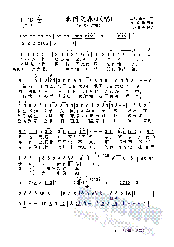 北国之春（联唱）(八字歌谱)1