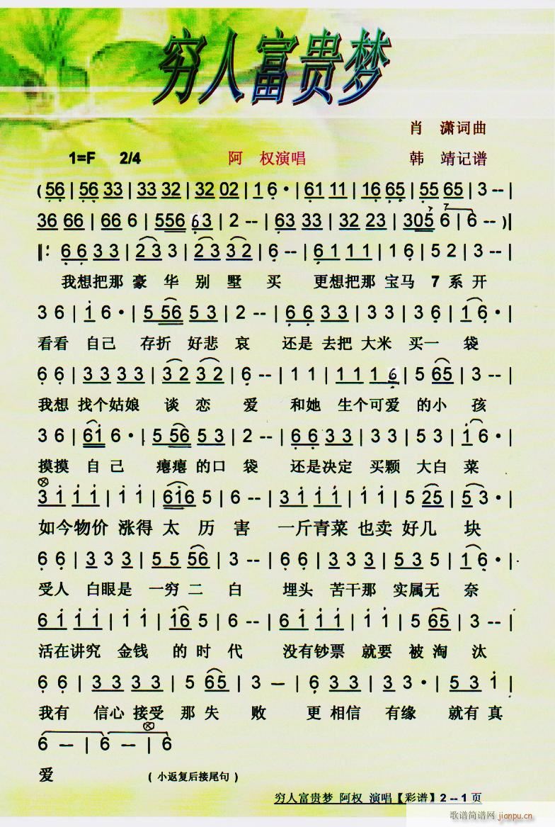 穷人富贵梦 彩谱(八字歌谱)1