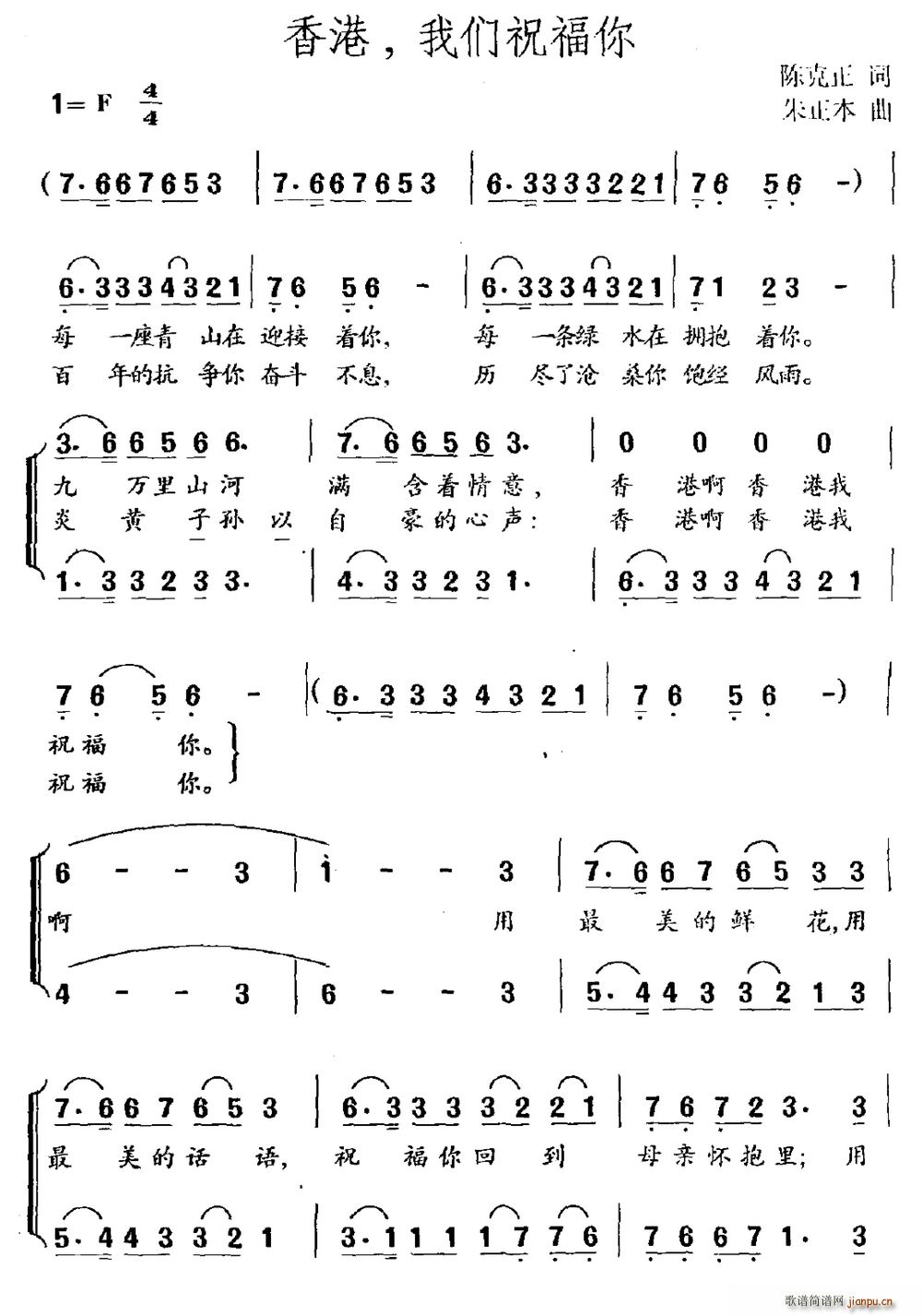 香港 我们祝福你(八字歌谱)1