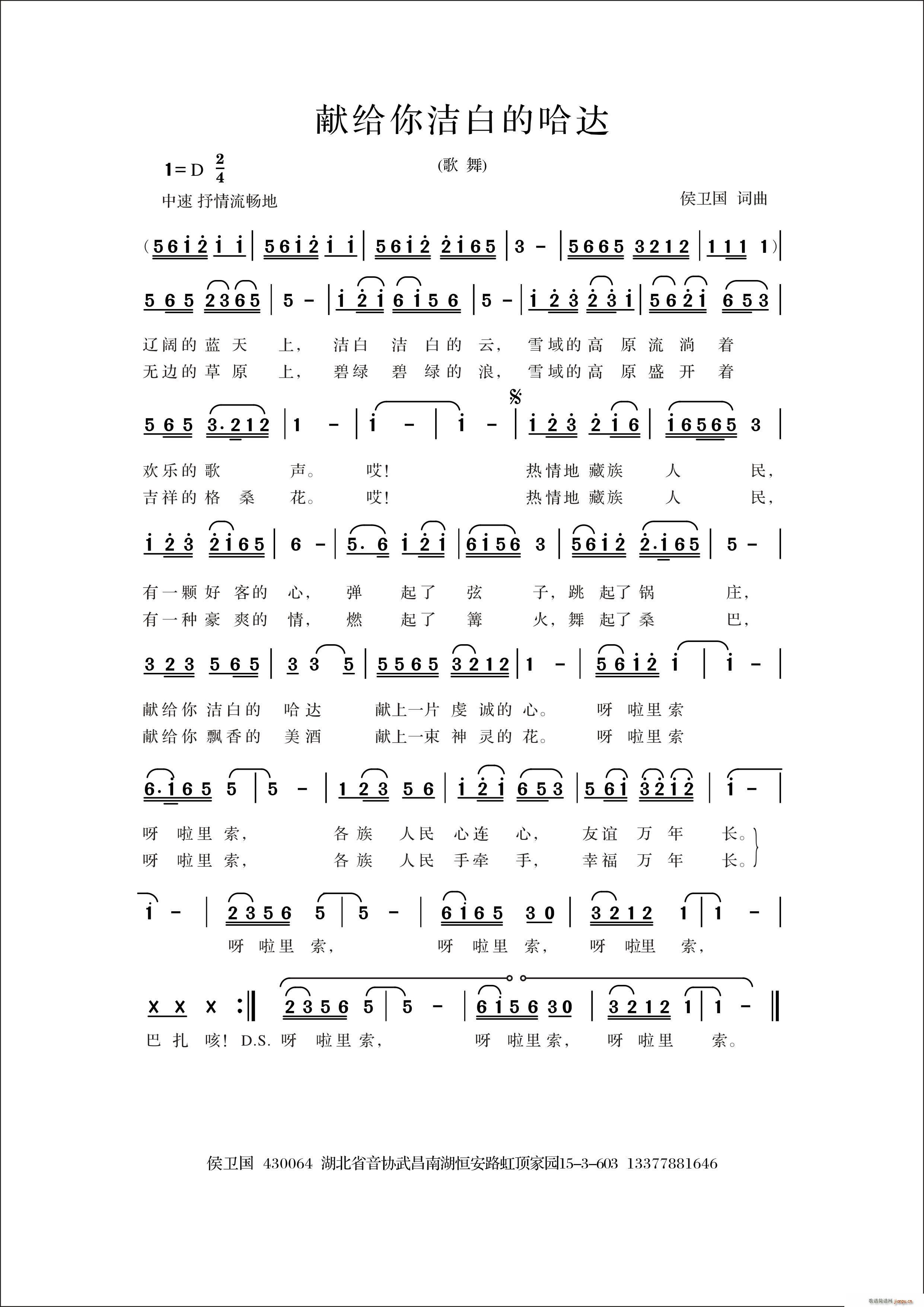 献给你洁白的哈达(八字歌谱)1