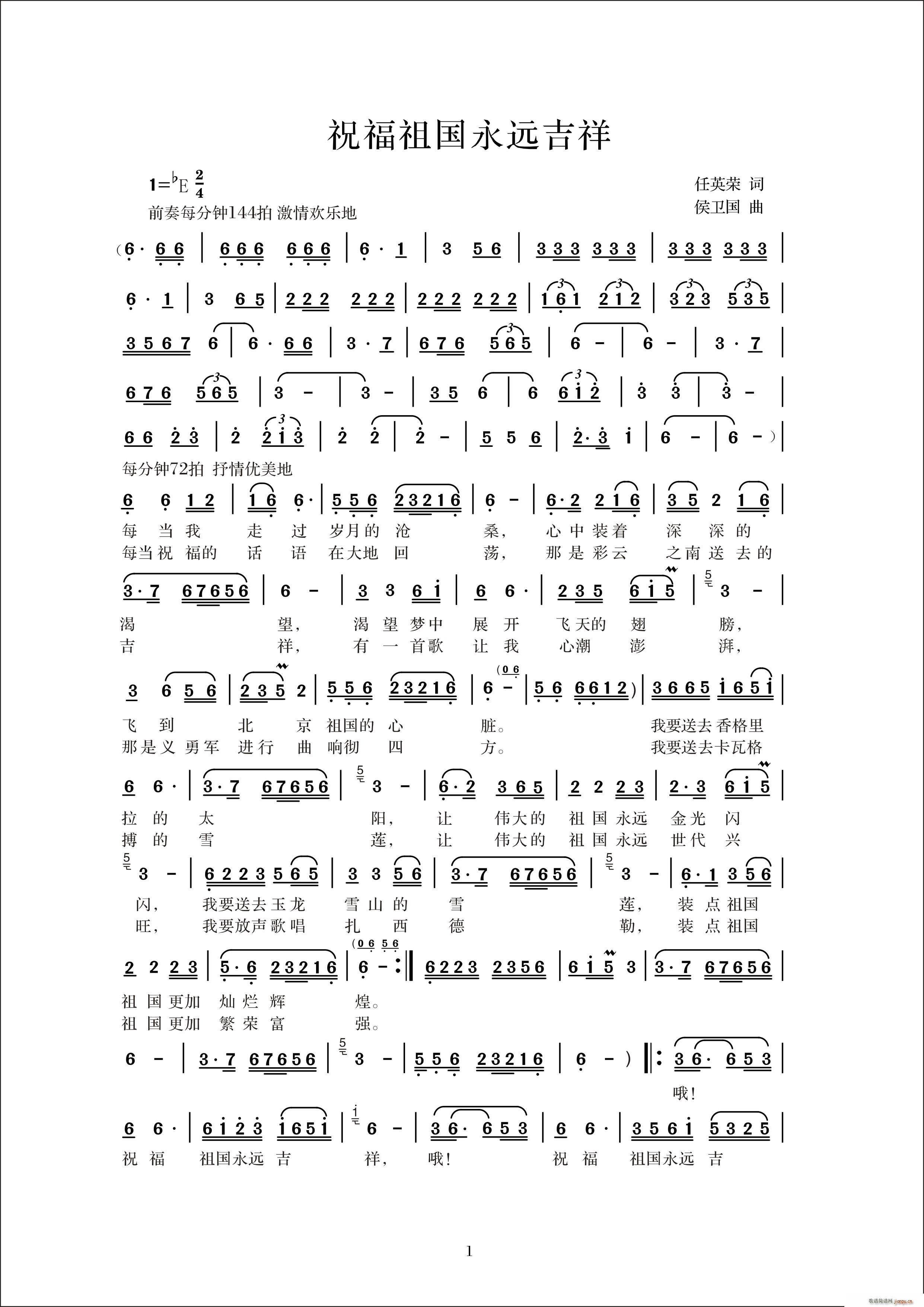 祝福祖国永远吉祥(八字歌谱)1