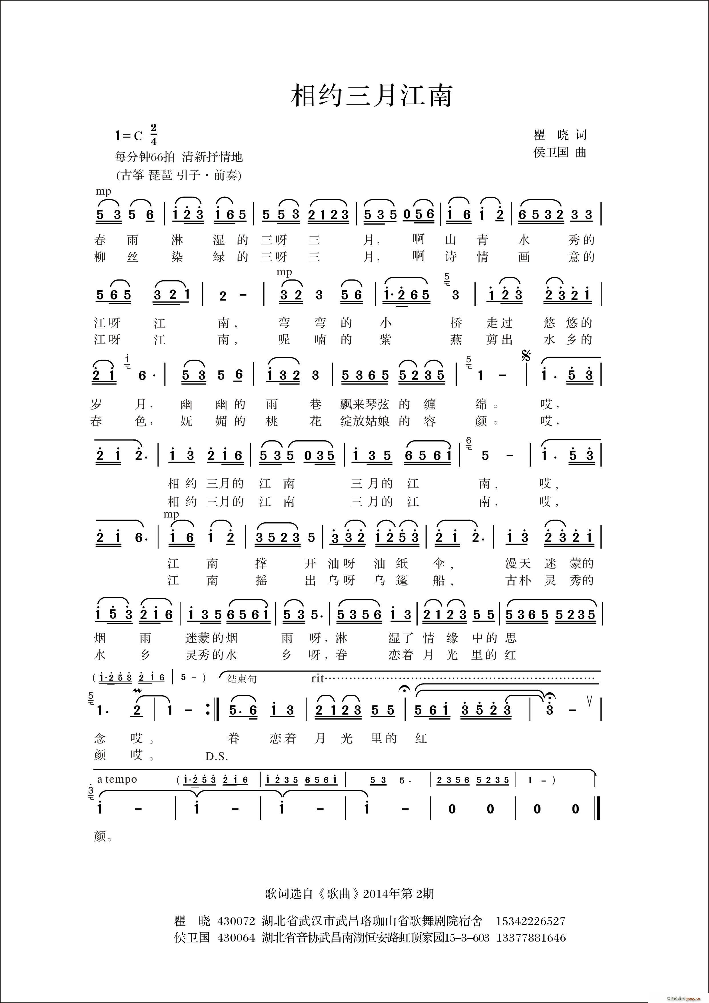 相约三月江南本二(八字歌谱)1