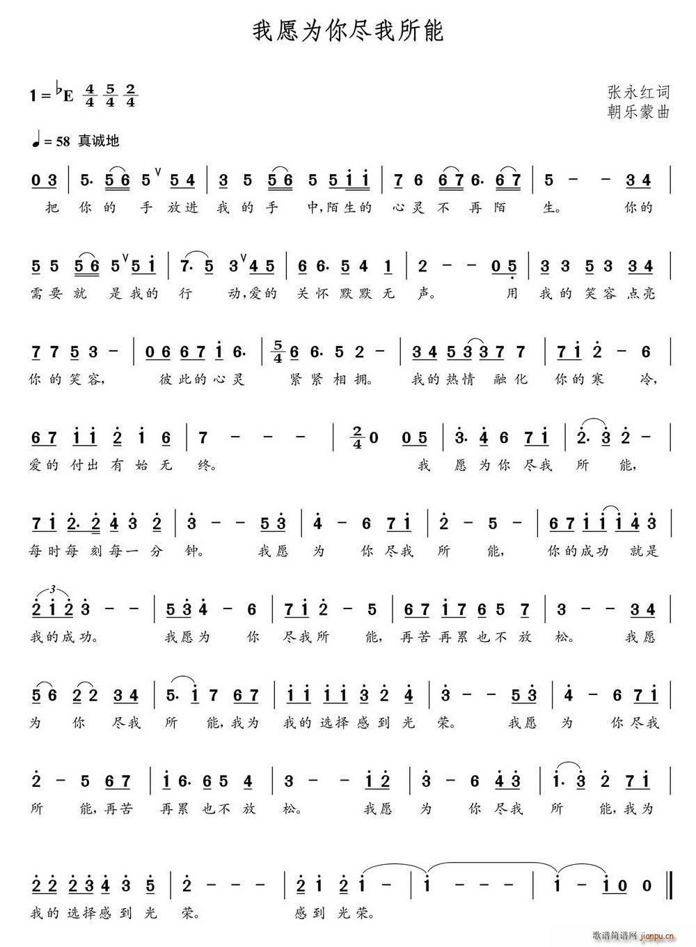 我愿为你尽我所能(八字歌谱)1