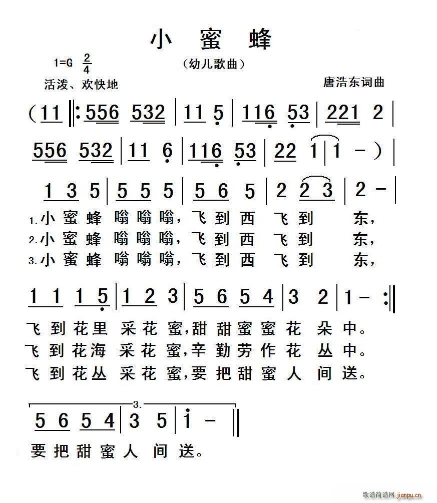 小蜜蜂 幼儿歌曲(八字歌谱)1