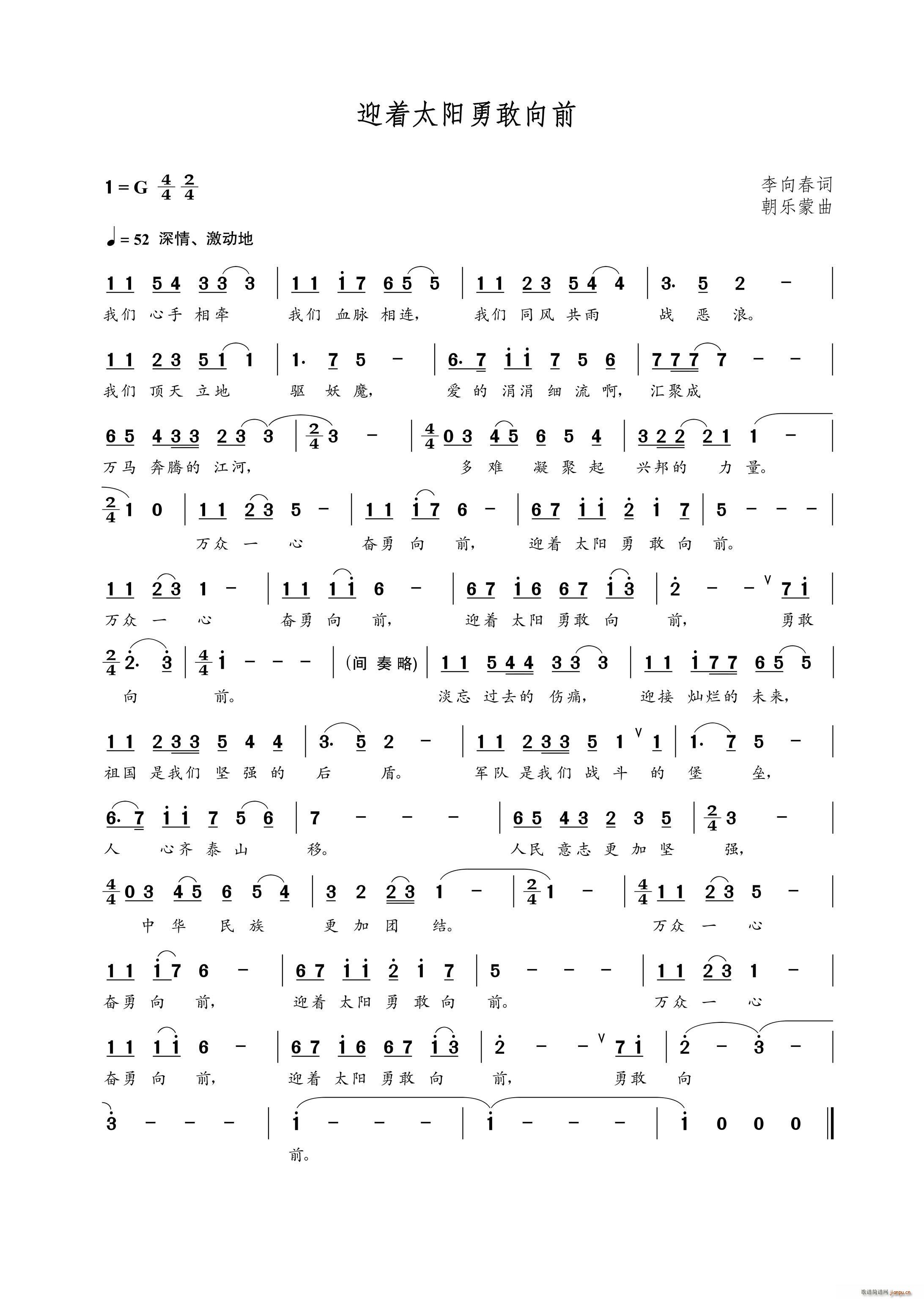 迎着太阳勇敢向前(八字歌谱)1