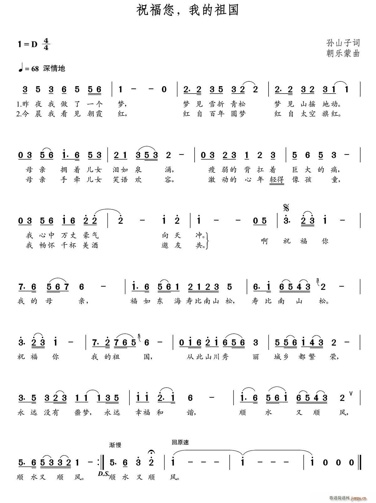祝福您 我的祖国(八字歌谱)1