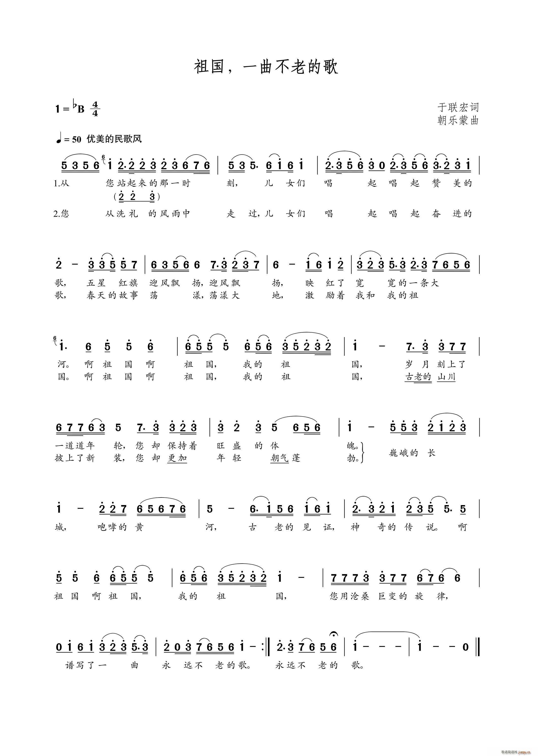祖国一曲不老的歌(八字歌谱)1