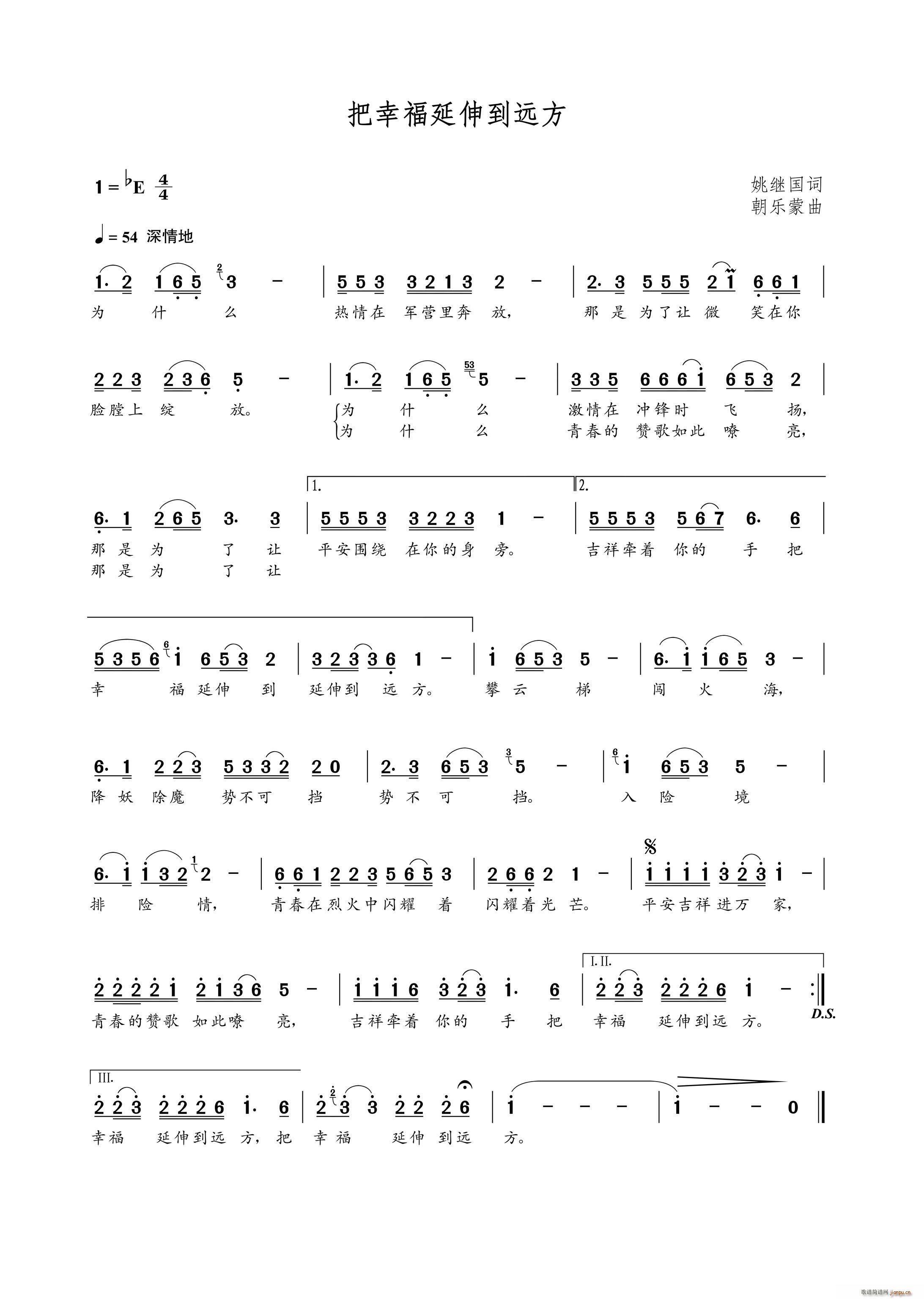 把幸福延伸到远方(八字歌谱)1