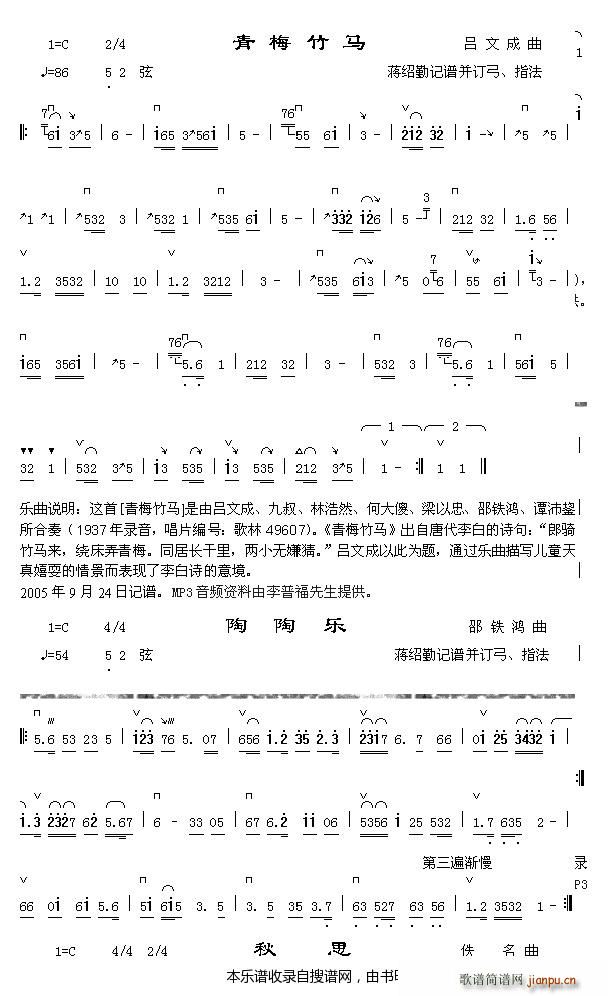 青梅竹马 陶陶乐(八字歌谱)1