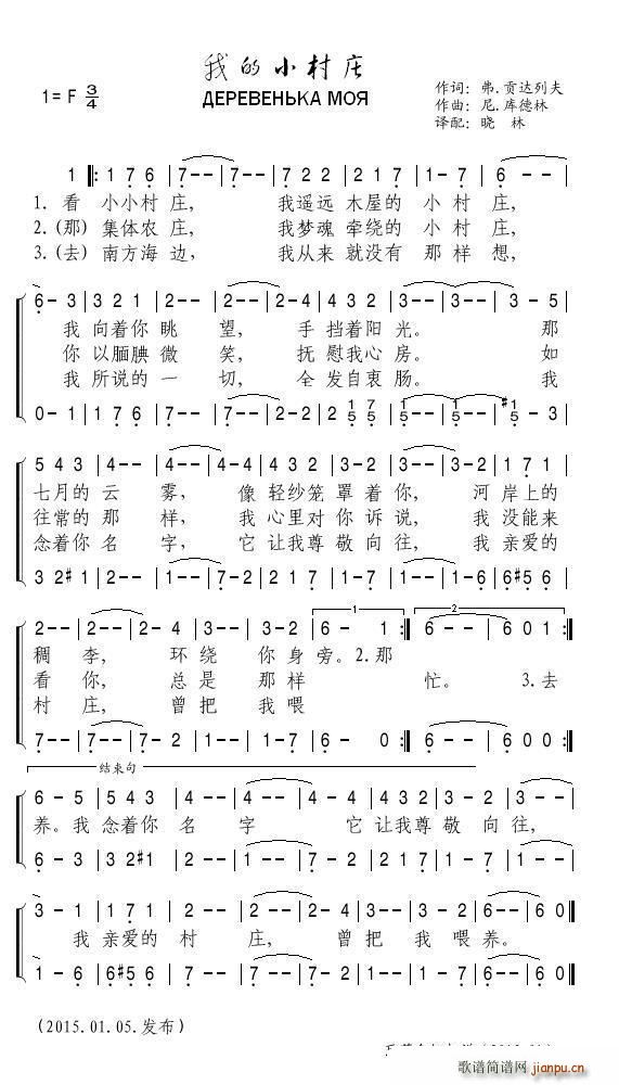 我的小村庄 苏联(八字歌谱)1