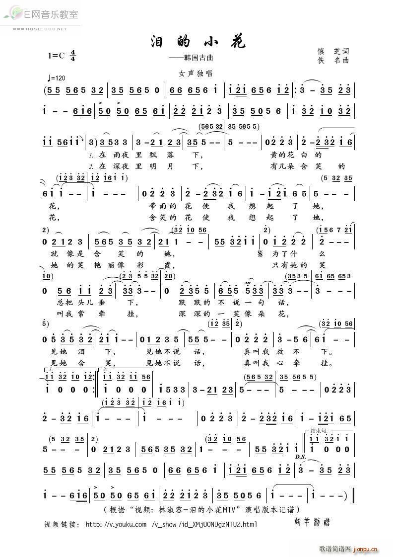 泪的小花 林淑容(八字歌谱)1