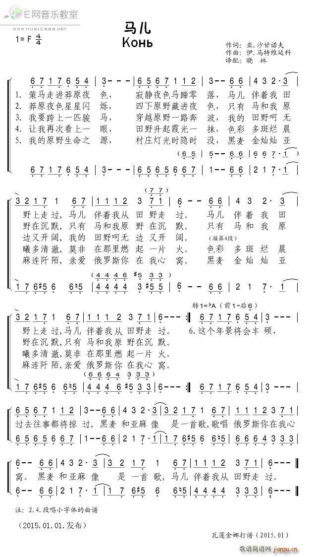 马儿 俄罗斯歌曲(八字歌谱)1