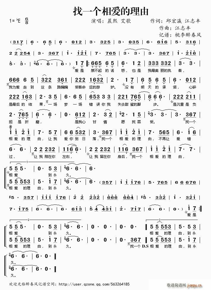 找一个相爱的理由(八字歌谱)1