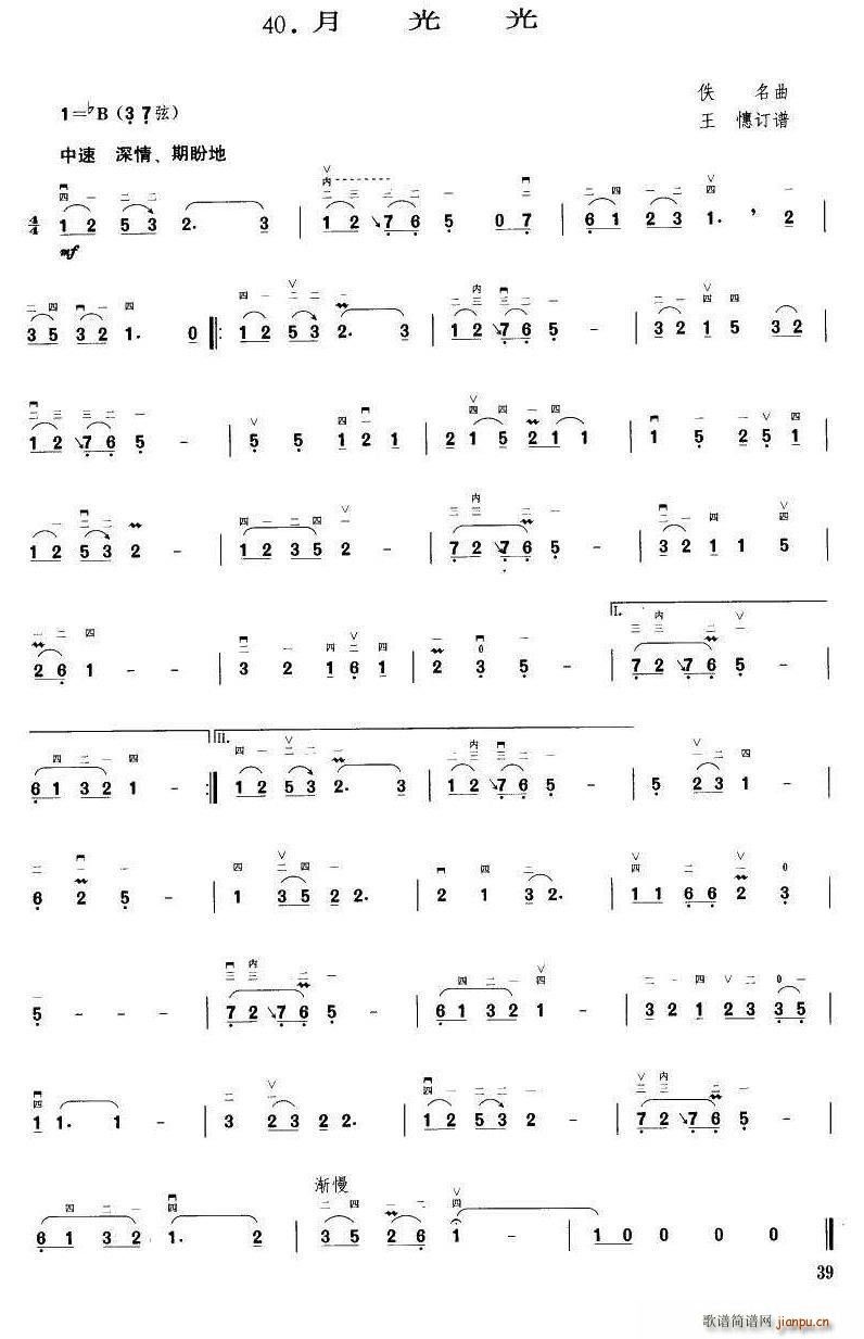 月光光 王懳订谱(八字歌谱)1