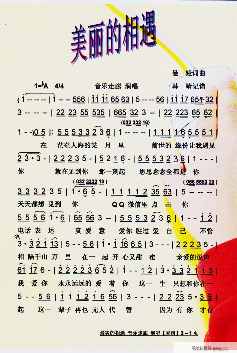 美丽的相遇 彩谱(八字歌谱)1