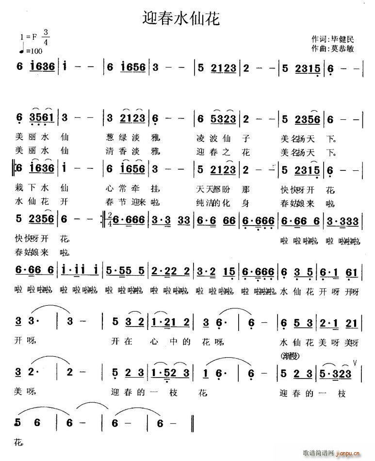 迎春水仙花 儿歌(八字歌谱)1