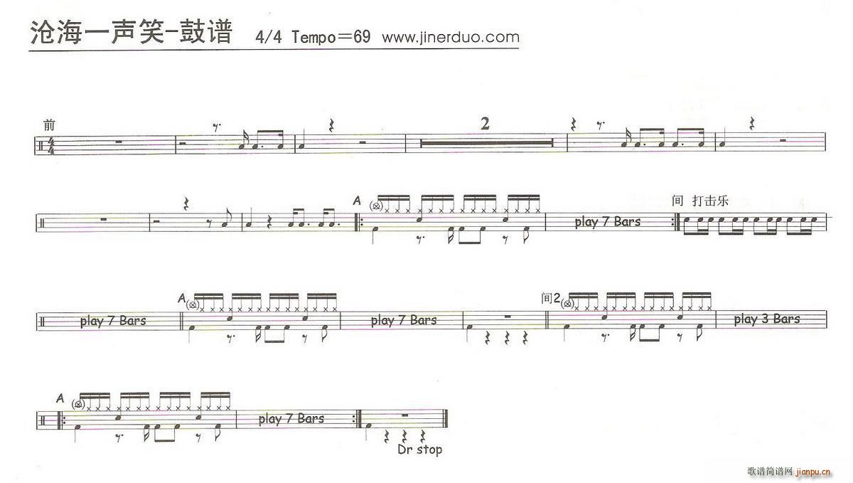 沧海一声笑 架子(八字歌谱)1