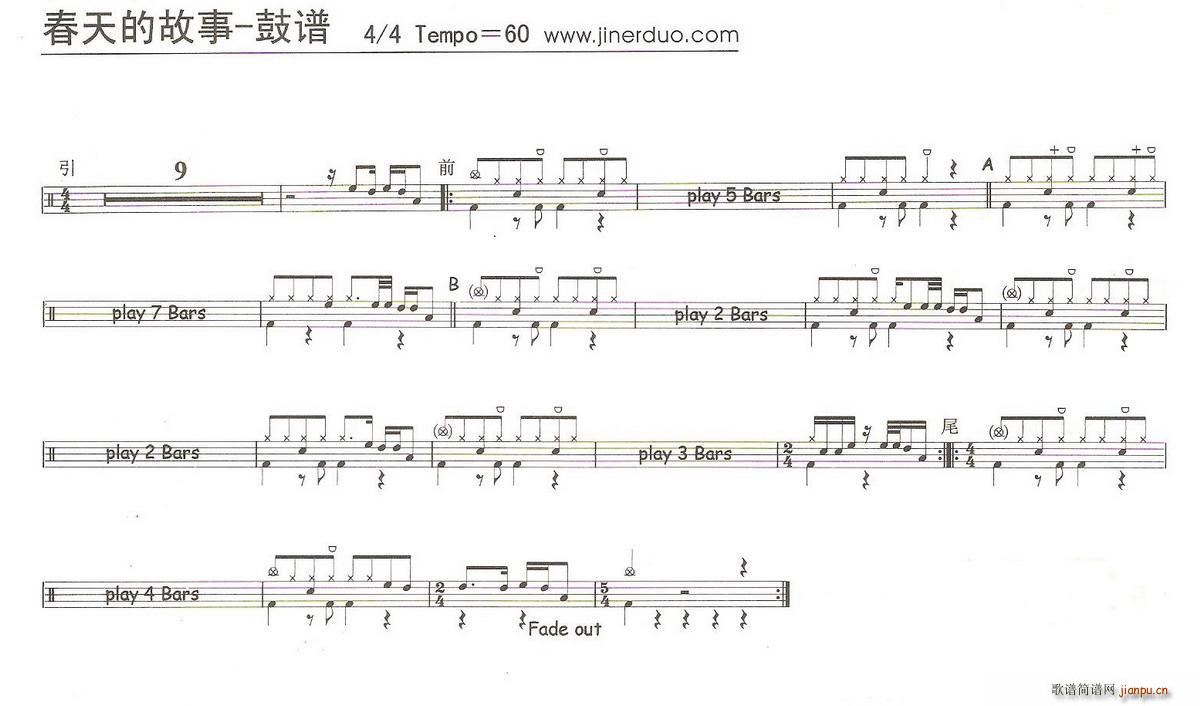 春天的故事 架子(八字歌谱)1