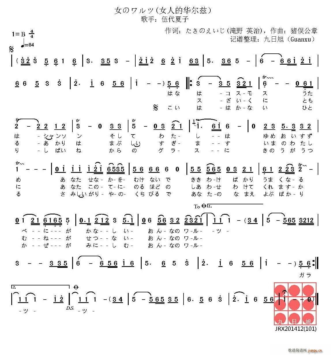 日 女人的华尔兹(八字歌谱)1