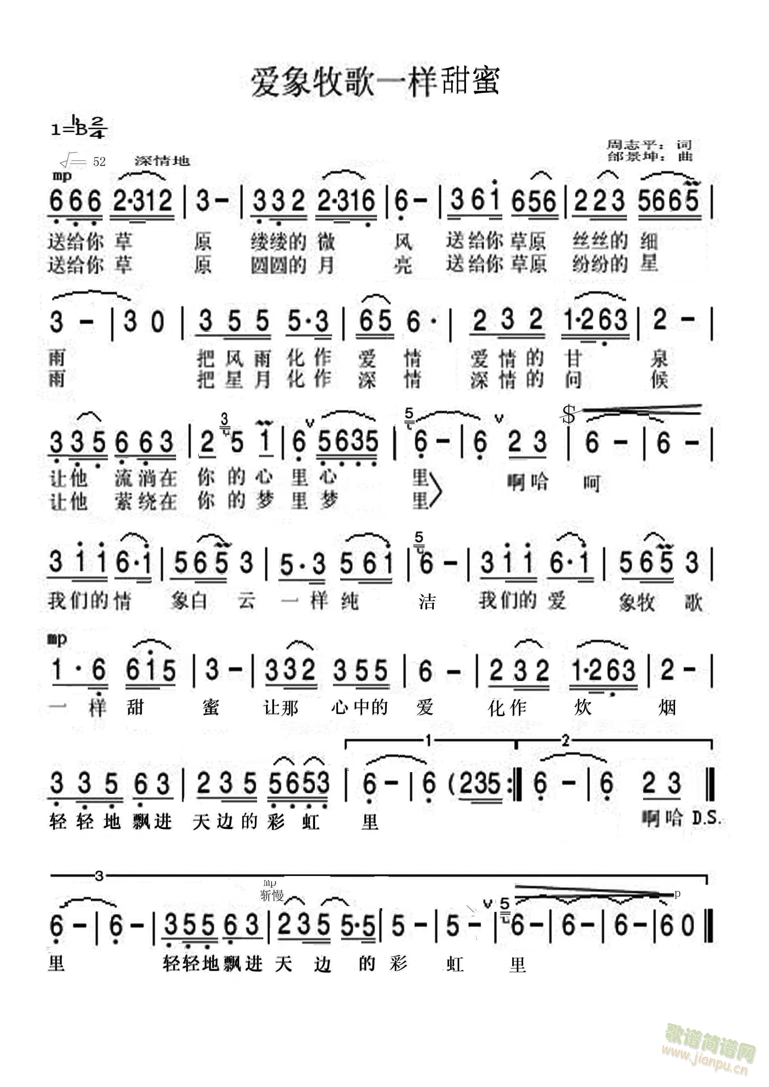 爱象牧歌一样甜蜜(八字歌谱)1