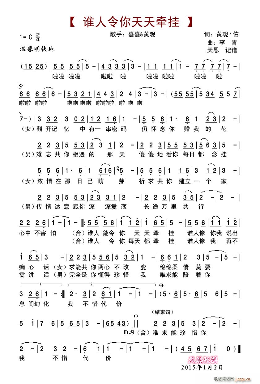 谁人令你天天牵挂(八字歌谱)1