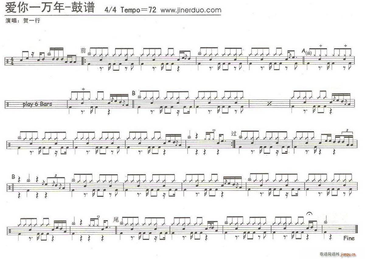 爱你一万年 架子(八字歌谱)1
