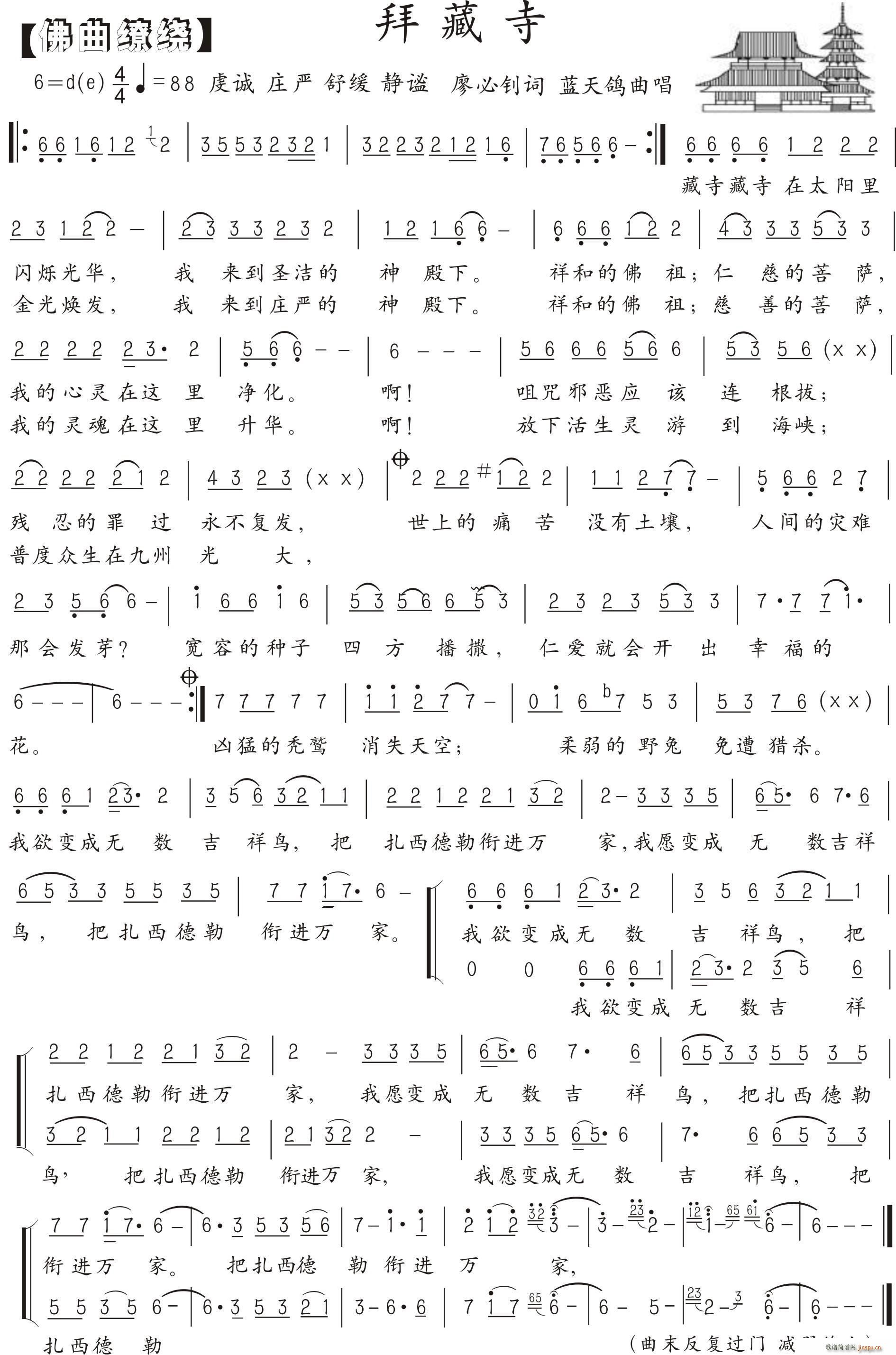 拜藏寺 阿坝组歌(八字歌谱)1