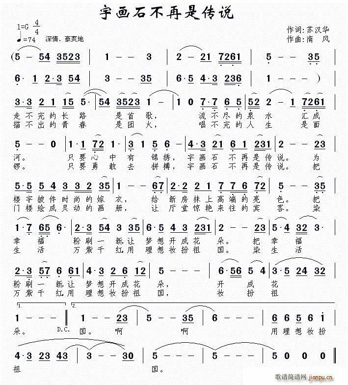 宇画石不再是传说(八字歌谱)1