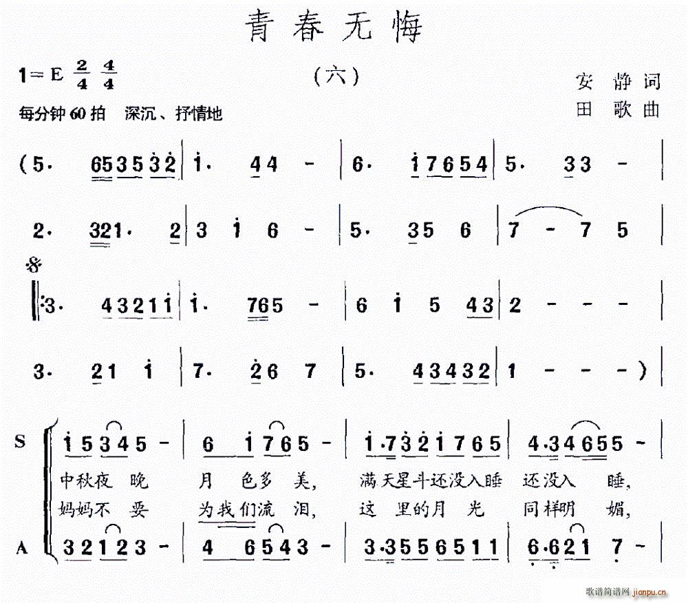 青春无悔 田歌曲(八字歌谱)1