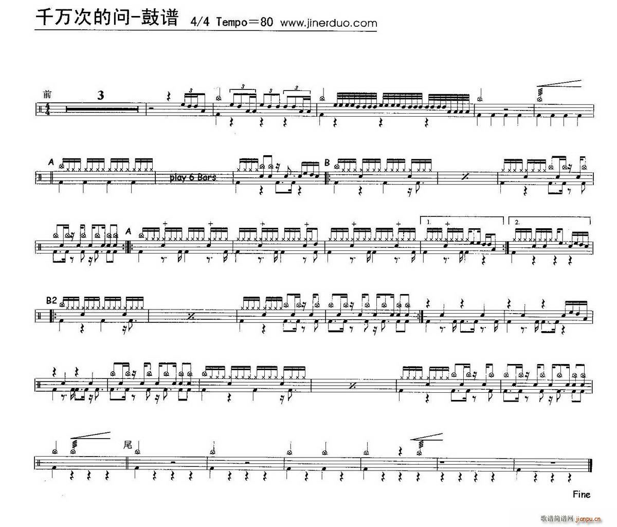 千万次的问 架子(八字歌谱)1