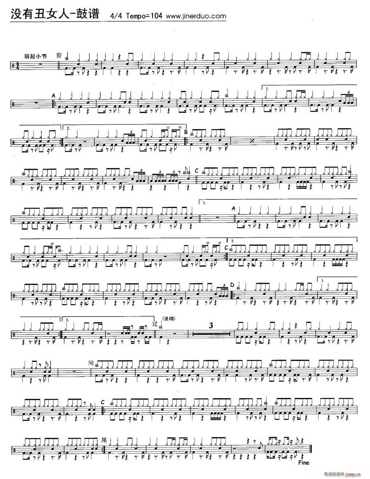 没有丑女人 架子(八字歌谱)1