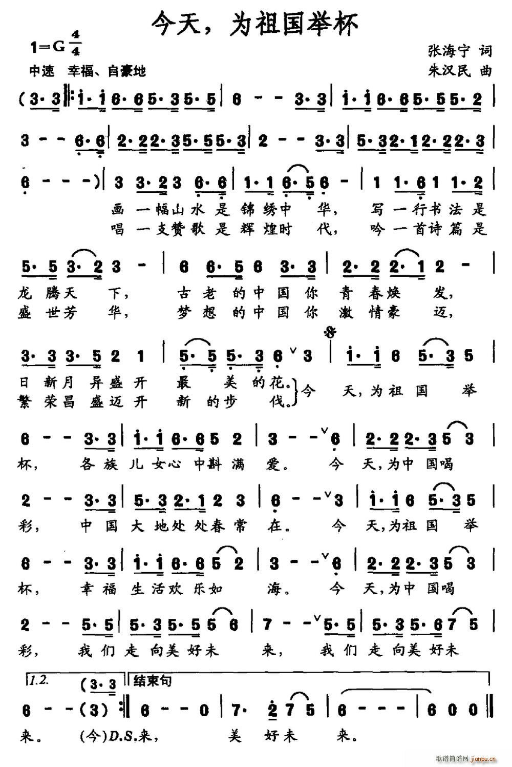 今天 为祖国举杯(八字歌谱)1