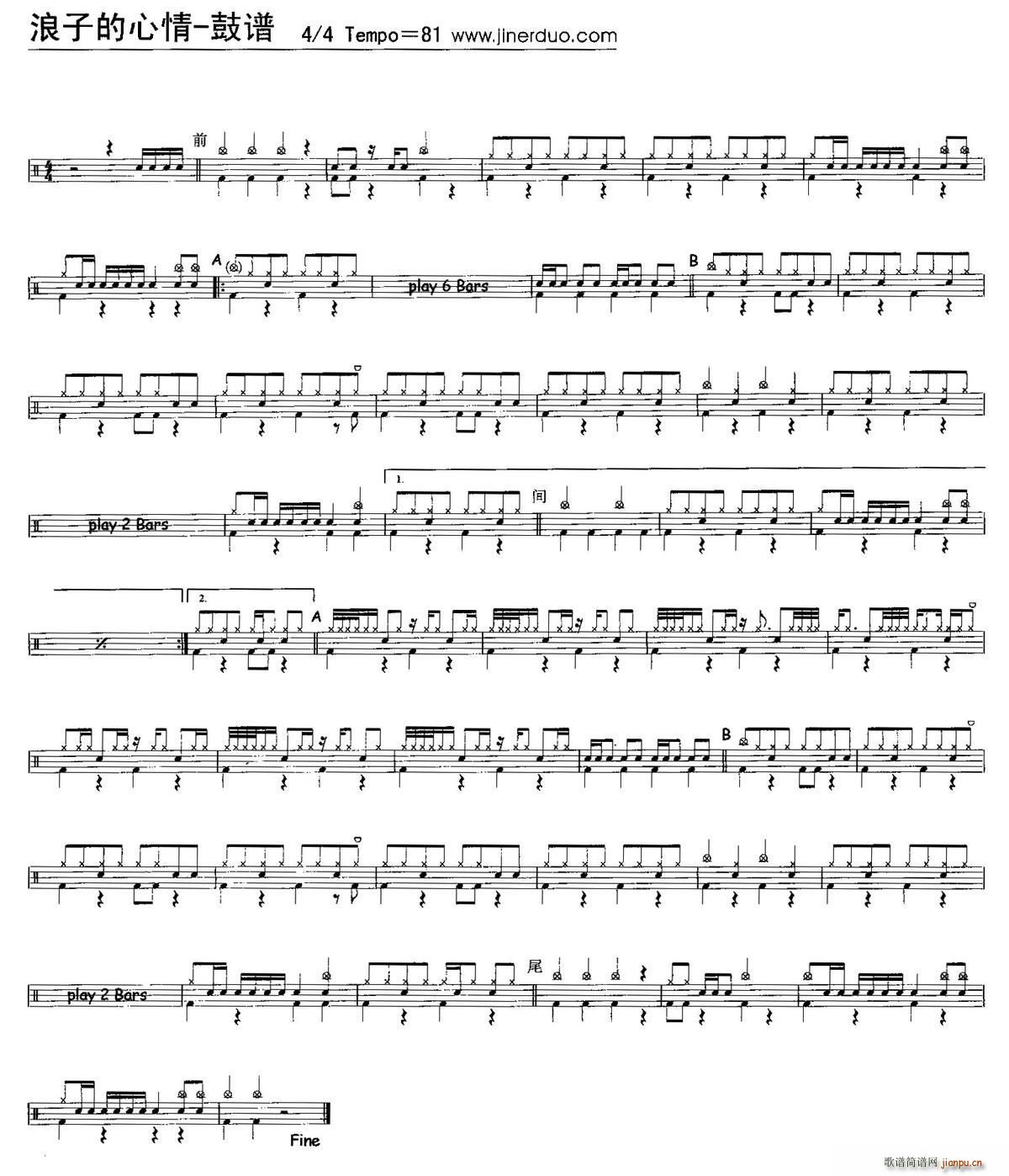 浪子的心情 架子(八字歌谱)1