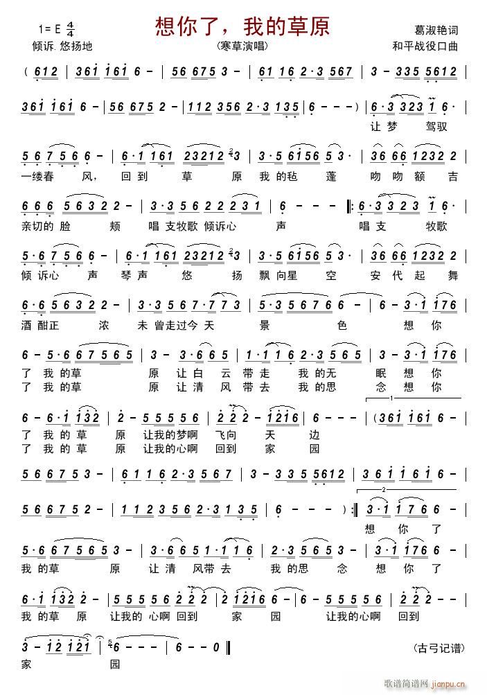 想你了 我的草原(八字歌谱)1