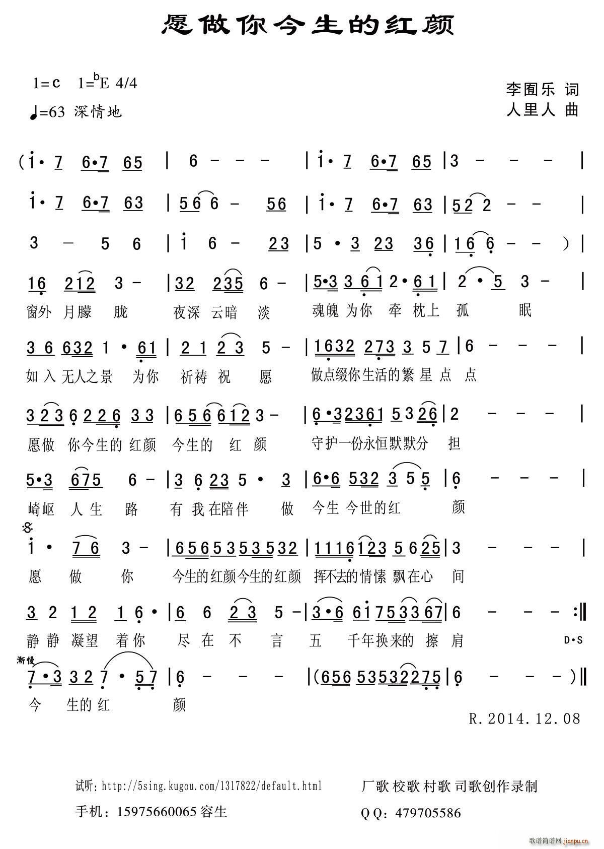 愿做你今生的红颜(八字歌谱)1