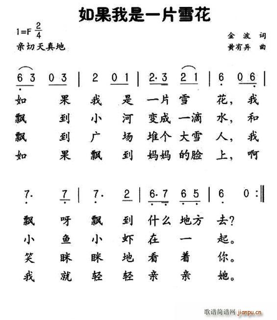 如果我是一片雪花(八字歌谱)1