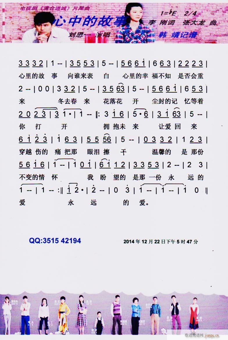 心中的故事 彩谱(八字歌谱)1