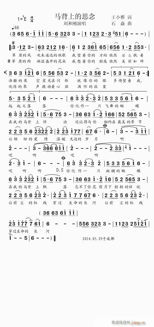 马背上的思念 改(八字歌谱)1