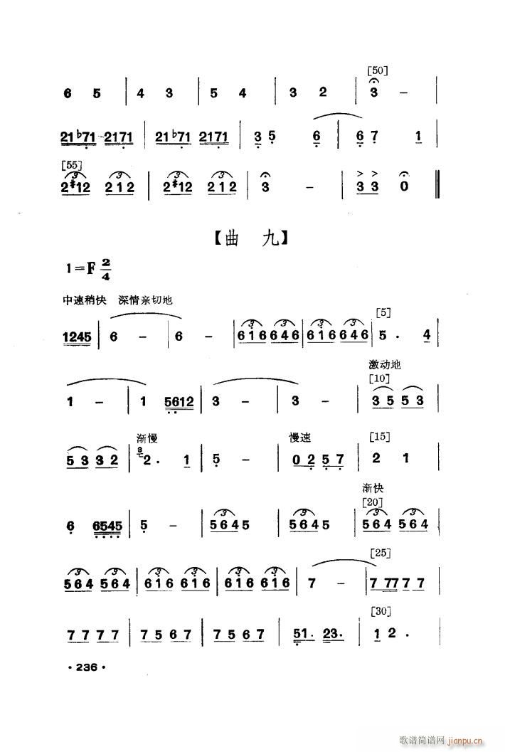 红箭 小舞剧音乐(八字歌谱)17