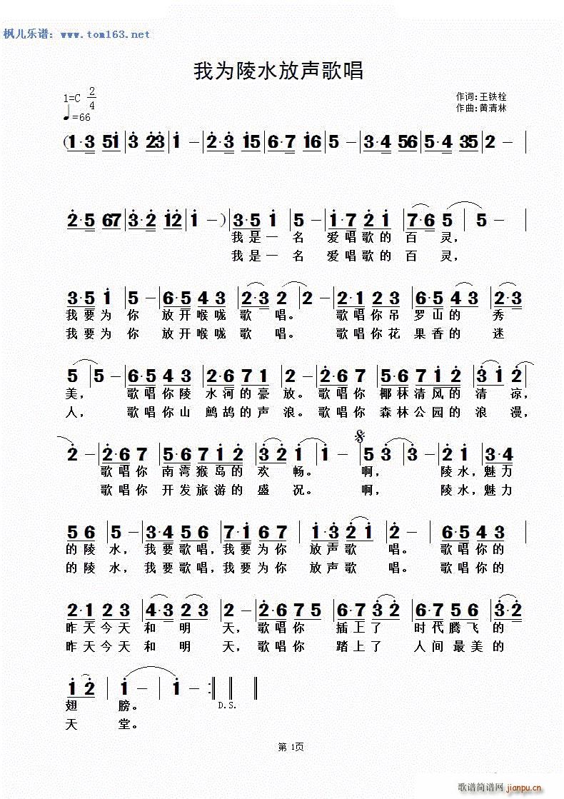 我为陵水放声歌唱(八字歌谱)1