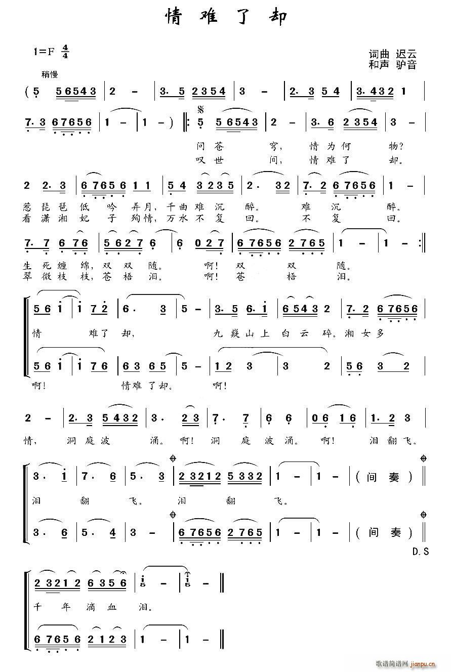 情难了却 二声部(八字歌谱)1