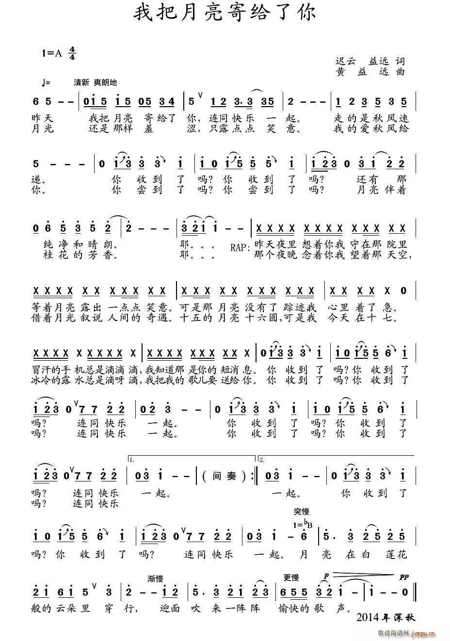 我把月亮寄给了你(八字歌谱)1