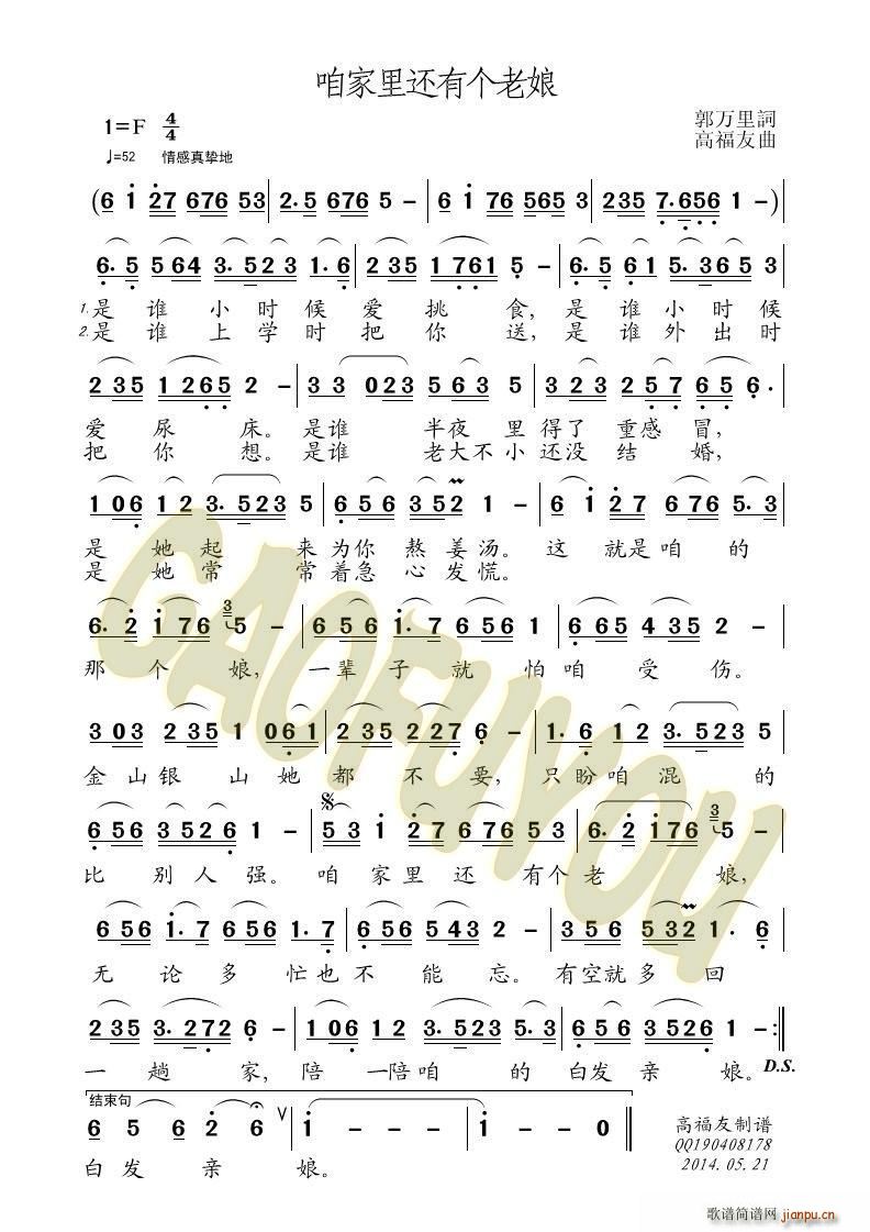 咱家里还有了老娘(八字歌谱)1