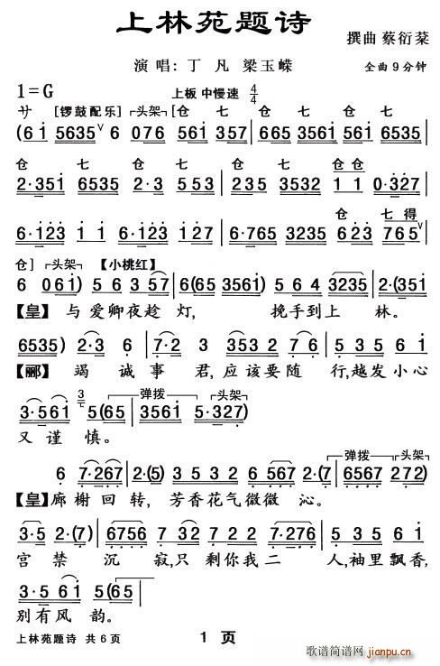 粤曲 上林苑题诗(八字歌谱)1
